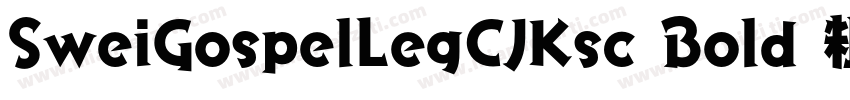 SweiGospelLegCJKsc Bold 粗体字体转换